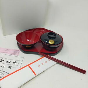 * unused * weaning ceremony Okuizome tableware set . meal the first bowl rice bowl ... thing bowl tradition industrial arts . festival . serving tray celebration S