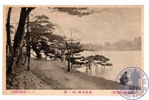 0756 福島（福島県名所）南湖公園 錦の岡 マルキ百貨店発行【戦前絵葉書】