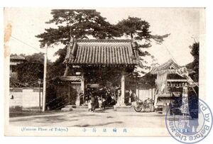 0736 東京（東京名所）高輪泉岳寺【戦前絵葉書】