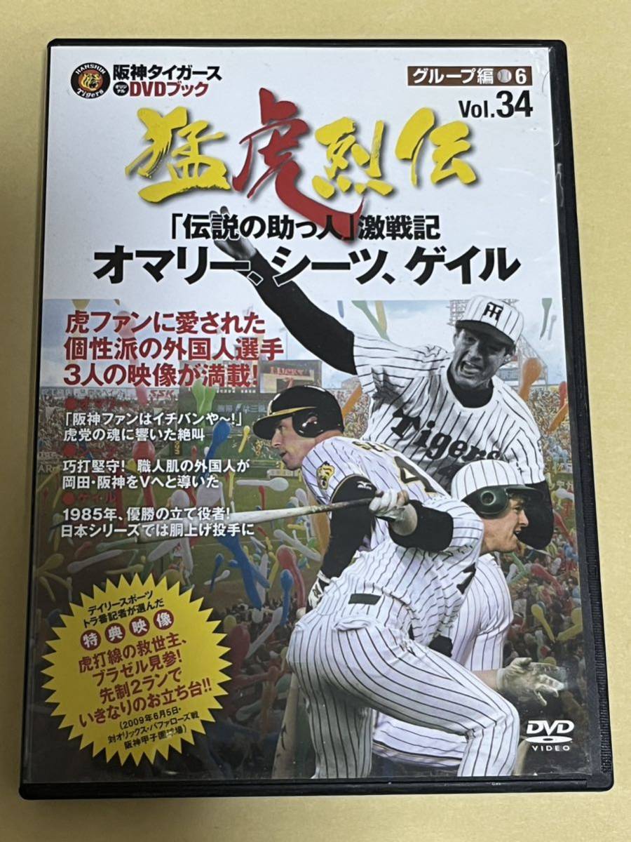 2023年最新】ヤフオク! -阪神タイガースdvdブックの中古品・新品・未