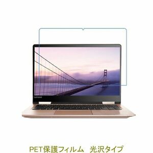 Lenovo YOGA 710 14インチ 液晶保護フィルム 高光沢 クリア F705