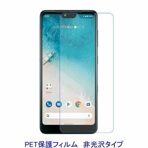 【2枚】 Android One S8 S8-KC 6.26インチ 液晶保護フィルム 非光沢 指紋防止 D168