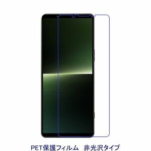 【2枚】 Xperia 1 V SO-51D SOG10 2023 液晶保護フィルム 非光沢 指紋防止 D360