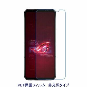 【2枚】 ROG Phone 6 6 PRO 7 7 PRO 液晶保護フィルム 非光沢 指紋防止 D358