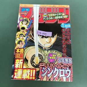 I06-057 週間少年マガジン　2006年 No.1 講談社　すべては生きるために！！