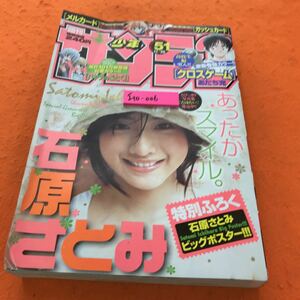 I10-006 週刊少年サンデー 51 2005/11月30日号