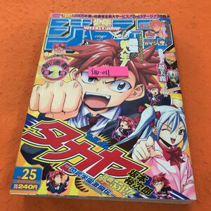 I10-011 週刊少年ジャンプ 25 2005/6月6日号