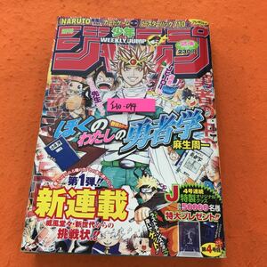 I10-014 週刊少年ジャンプ 24 2007/5月28日号