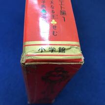 I09-040 カラー版名作全集 少年少女世界の文学22 外箱に潰れ、書籍にページ割れ ソビエト編1 偉大なる王 せむしの子馬 沼のようせい 小学館_画像3