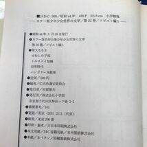 I09-040 カラー版名作全集 少年少女世界の文学22 外箱に潰れ、書籍にページ割れ ソビエト編1 偉大なる王 せむしの子馬 沼のようせい 小学館_画像5