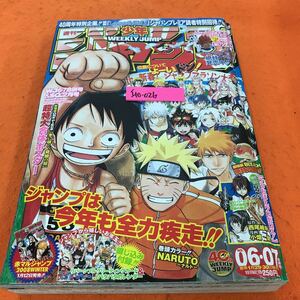 I10 В неделю Shonen Jump 06.07 2008/январь 29.30-й выпуск