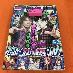 I10-週刊少年マガジン 43 2005/10月5日号