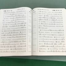 I18-020 聖書　新世界訳　第1巻　創世紀　サムエル記　第ニ　大文学版　折り目有り_画像6