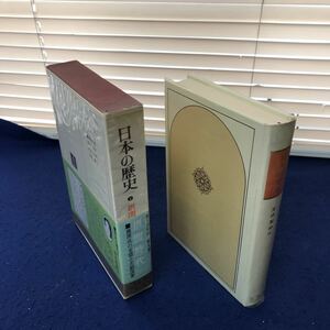 I17-043 日本の歴史 第6巻 摂関時代 小学館 月報あり