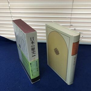 I17-050 日本の歴史 第22巻 天保改革 小学館 月報なし