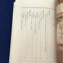 H02-003 日本の歴史 第2巻 大王の世紀 小学館 月報あり_画像3