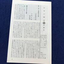 H02-003 日本の歴史 第2巻 大王の世紀 小学館 月報あり_画像5