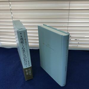 H02-048 3 Marcel Proust Michihiko Suzuki, перевод 2 В поисках потери, есть ежемесячный отчет о цветочных девушках.