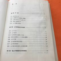 H03-018 土質工学の基礎（土の力学的挙動）R・N・ヤン、B・P・ワーケンティン著 山崎不二夫・山内豊聡 監修 鹿島出版会 ページよれ有り_画像4