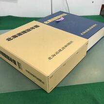 H04-044 北海道建設年鑑　1996年　平成8年版　北海道建設新聞社　_画像2