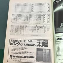 H04-044 北海道建設年鑑　1996年　平成8年版　北海道建設新聞社　_画像4