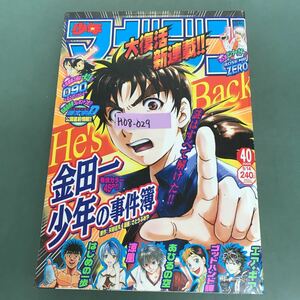 H08-0め週刊少年マガジン 2005年　40巻　平成17年9月14日発行　講談社　