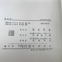 H11-041 義経記 日本古典文學大系37 岩波書店_画像4