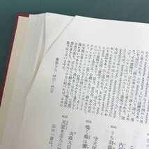 H12-014 万葉集　四　日本古典文學大系7 岩波書店　月報付　折り目有り_画像6