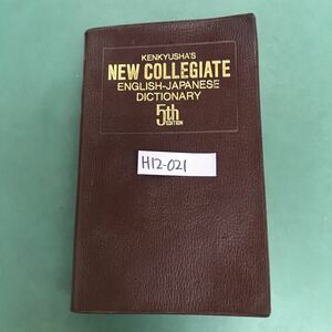 H12-021 KENKYUSHAS NEW COLLEGIATE ENGLISE-JAPANESEDICTIONARY KENKYUSHA 新英和中辞典
