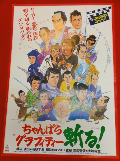 2023年最新】Yahoo!オークション -大川橋蔵ポスターの中古品・新品・未