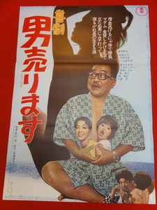 ub29763『喜劇　男売ります』ポスター 藤岡琢也　草笛光子　中原早苗　宮崎ふみえ　しめぎしがこ　春川ますみ