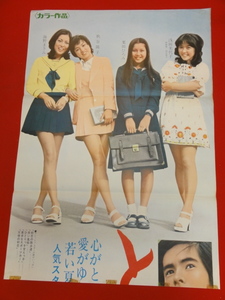 ub30183『ときめき』立看ポスター　栗田ひろみ 小倉一郎 秋谷陽子 浅田美代子 沖雅也 村野武範