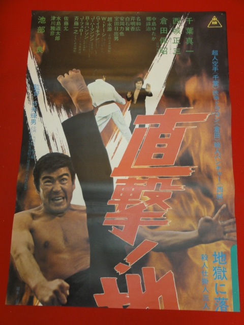 2023年最新】Yahoo!オークション -直撃!地獄拳(映画)の中古品・新品