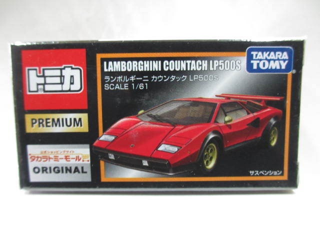素晴らしい品質 【未開封・限定】トミカ ランボルギーニ 5台 発売記念