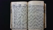 ｖ◎◎　袖珍畧韻 巻上　1冊　不揃い　郭山編輯　畧韻大成　発行年不明　和本　古書/A17_画像4