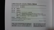 ｖ◎　LINEクリエイターズスタンプを作って売る本　篠塚充　C&R研究所　2015年第2刷　古書/A16_画像4