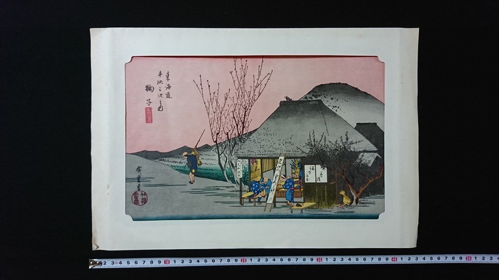 v◎8 Fifty-three Stations of the Tokaido, Mariko, Ando Hiroshige (Utagawa Hiroshige), large-format nishiki-e, date of publication unknown, reprint, print, printed matter/AB05-1, Painting, Ukiyo-e, Prints, Paintings of famous places