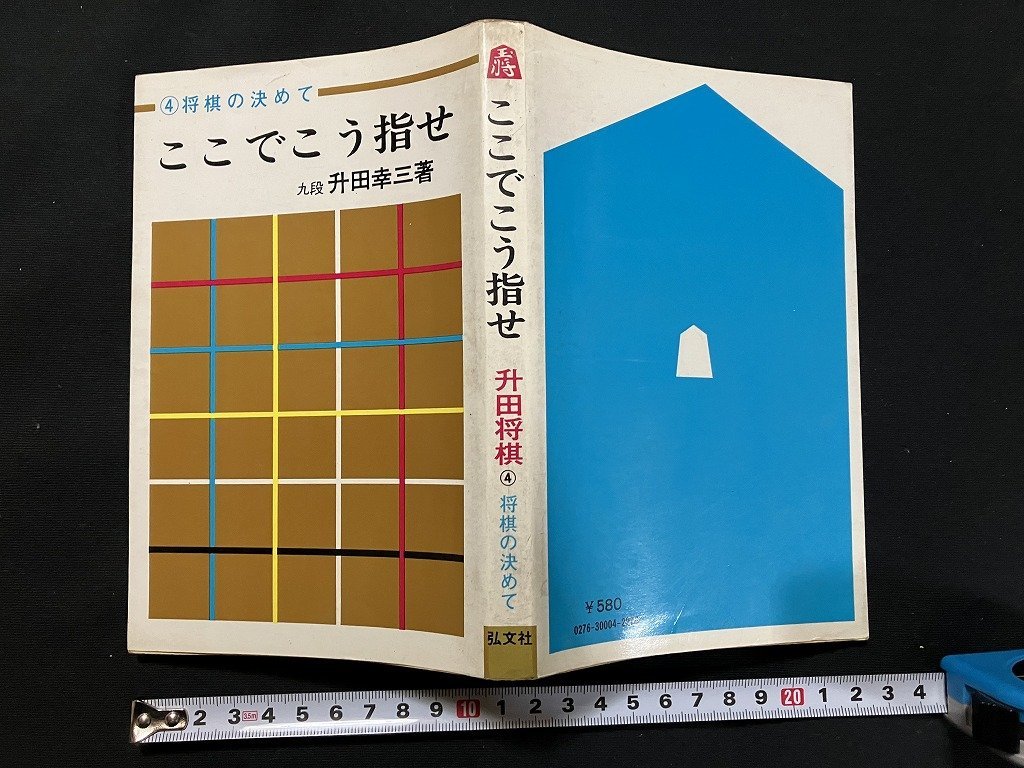 2023年最新】ヤフオク! -升田の中古品・新品・未使用品一覧