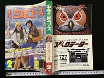 ｇ◇　古い書籍　中学三年コース 　付録なし　昭和53年2月号　学習研究所　/A09_画像1