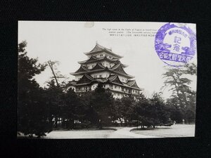 ｈ◎　戦前 絵葉書　(国宝建造物 恩賜名古屋城)　西北より見たる天守閣　記念印　/pc21