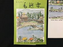 ｗ◎　絵葉書　みちのく毛越寺　5枚入　未使用　絵はがき　ポストカード　観光　岩手県・平泉/N-F02_画像2