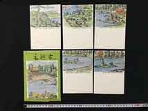 ｗ◎　絵葉書　みちのく毛越寺　5枚入　未使用　絵はがき　ポストカード　観光　岩手県・平泉/N-F02_画像1