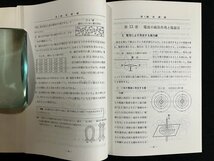 ｇ◎　増補　車両用電気学　著・平松幹造 大北秀男　昭和58年第36版　交友社　/A08_画像4