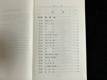 ｇ◎　増補　車両用電気学　著・平松幹造 大北秀男　昭和58年第36版　交友社　/A08_画像3