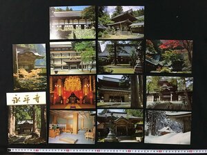 ｗ◎　絵葉書　永平寺　 12枚入　未使用　絵はがき　ポストカード　観光　/N-F02②