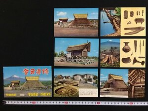 ｗ◎　絵葉書　登呂遺跡　6枚入　未使用　絵はがき　ポストカード　観光　/N-F02②