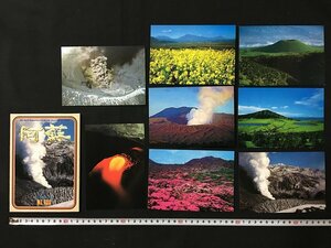 ｗ◎　絵葉書　阿蘇　8枚　未使用　絵はがき　ポストカード　観光　熊本　火山　/N-F06