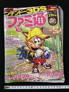 ｊ◇　ウィークリーファミ通　2010年4月15日号　Wii新作スクープ　スーパーマリオギャラクシー2/N-H02