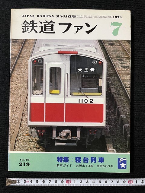 2025年最新】Yahoo!オークション -鉄道ファン10月号(本、雑誌)の 2025年最新】Yahoo!オークション -鉄道ファン10月号(本、雑誌)の