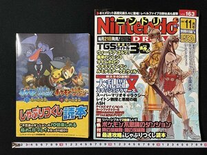 ｊ◇*　ニンドリ　ニンテンドードリーム　2007年11月号　TGS初出しタイトル30連発　別冊付録・ポケモン不思議のダンジョン/N-E20